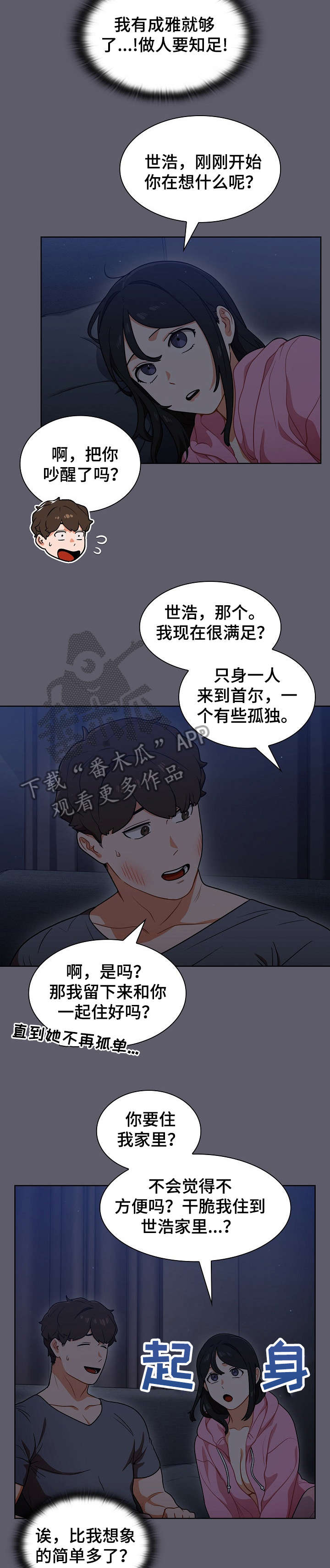第23章：如何是好2
