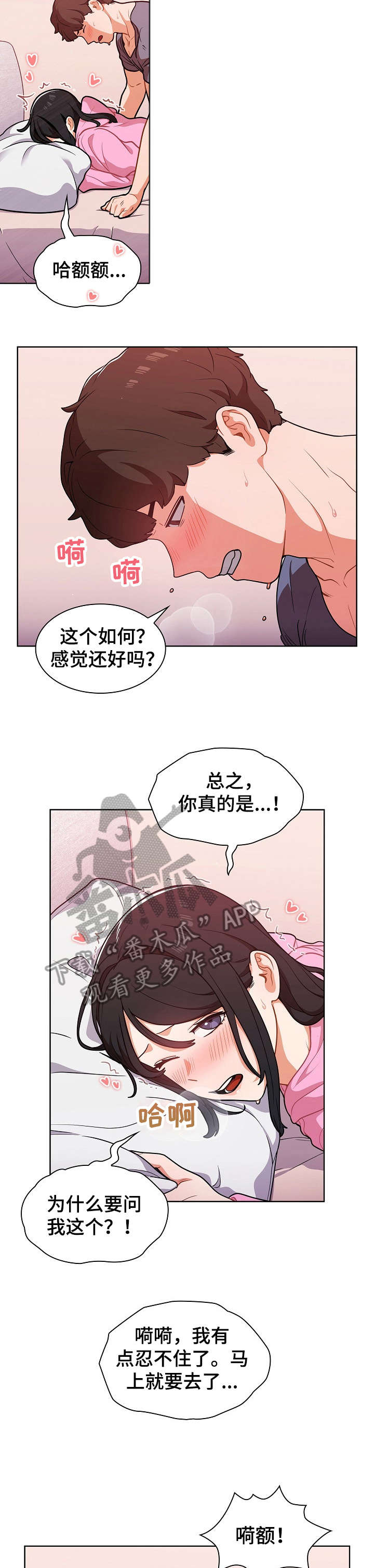 第22章：推倒11