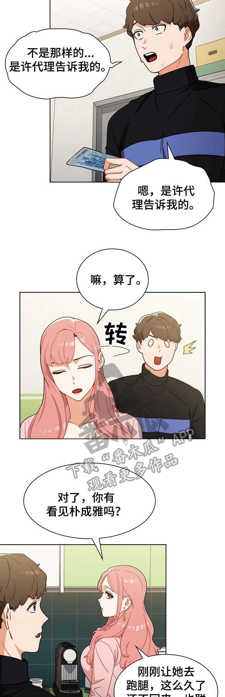 第7章：自作主张7