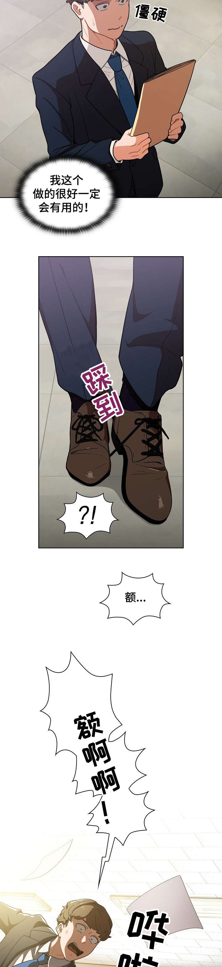 第3章：入职2