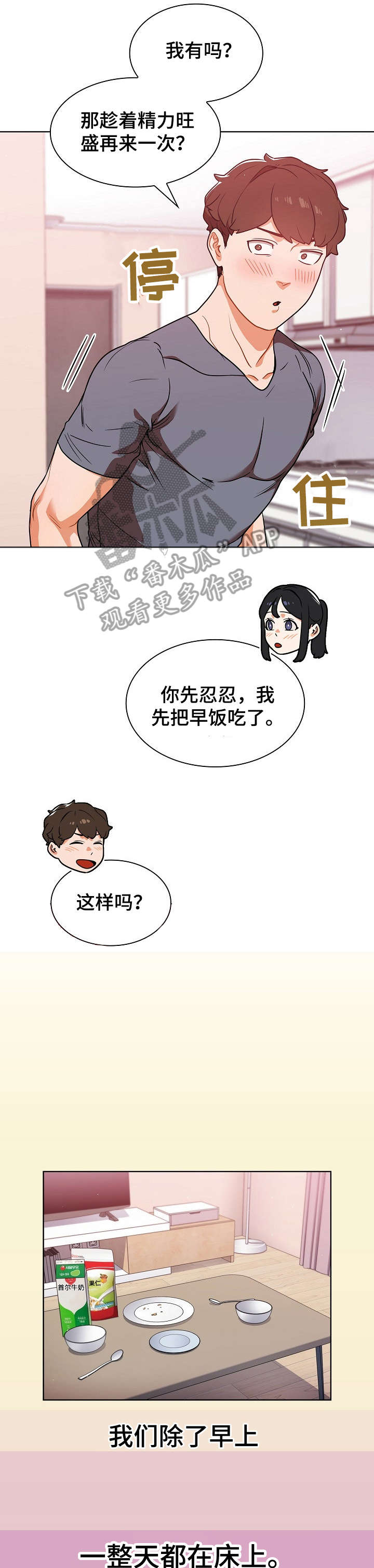 第22章：推倒13