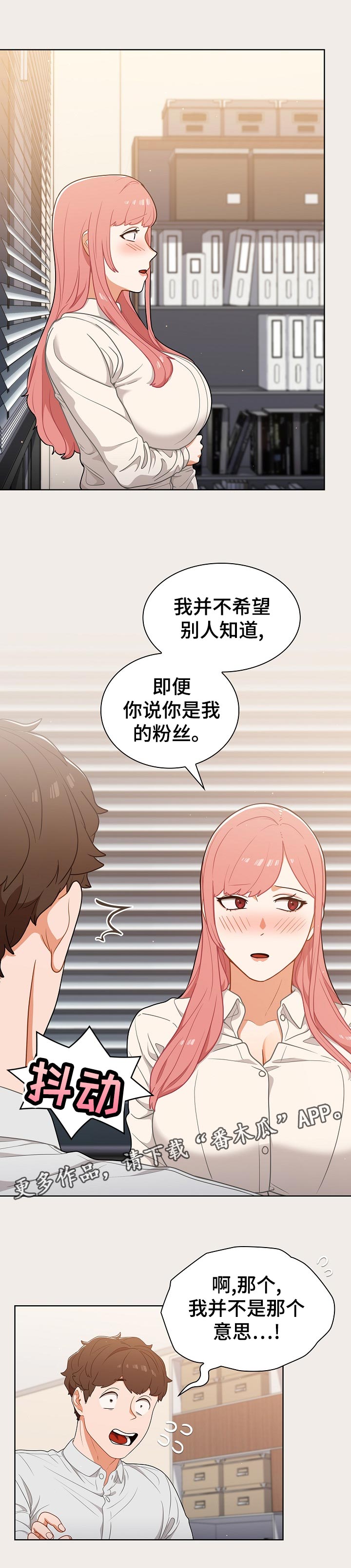 第36章：粉丝11