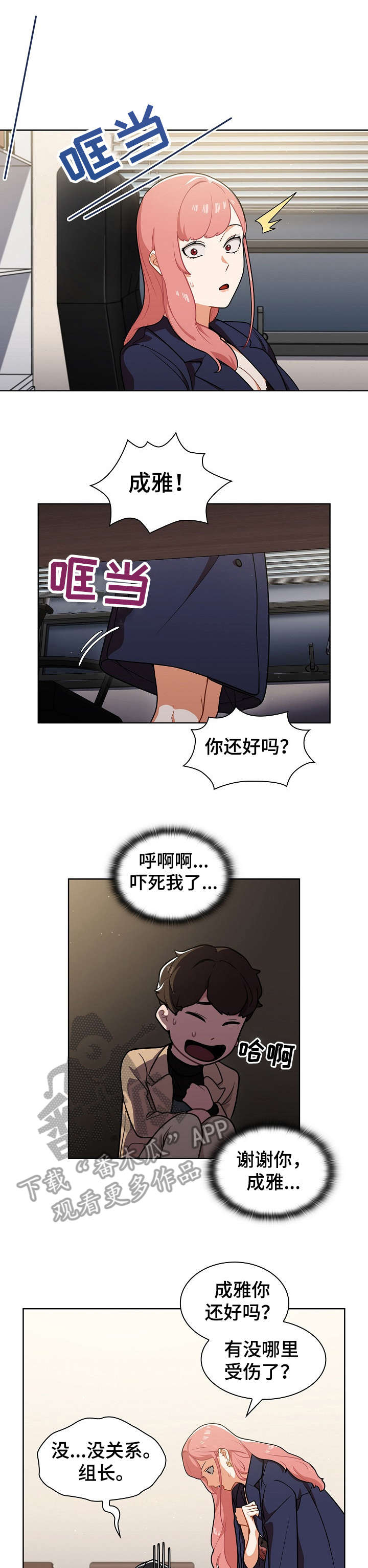 第16章：偷听6