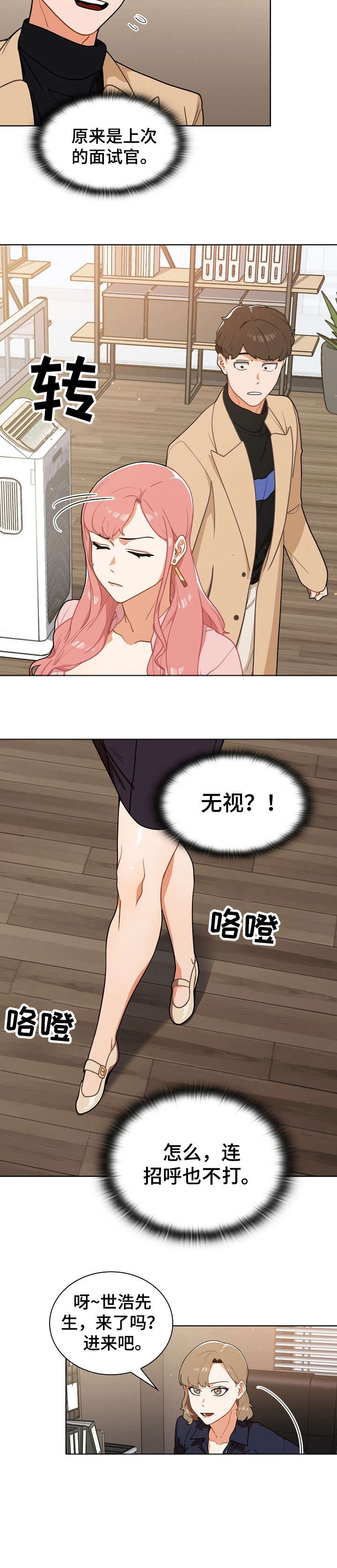 第3章：入职12