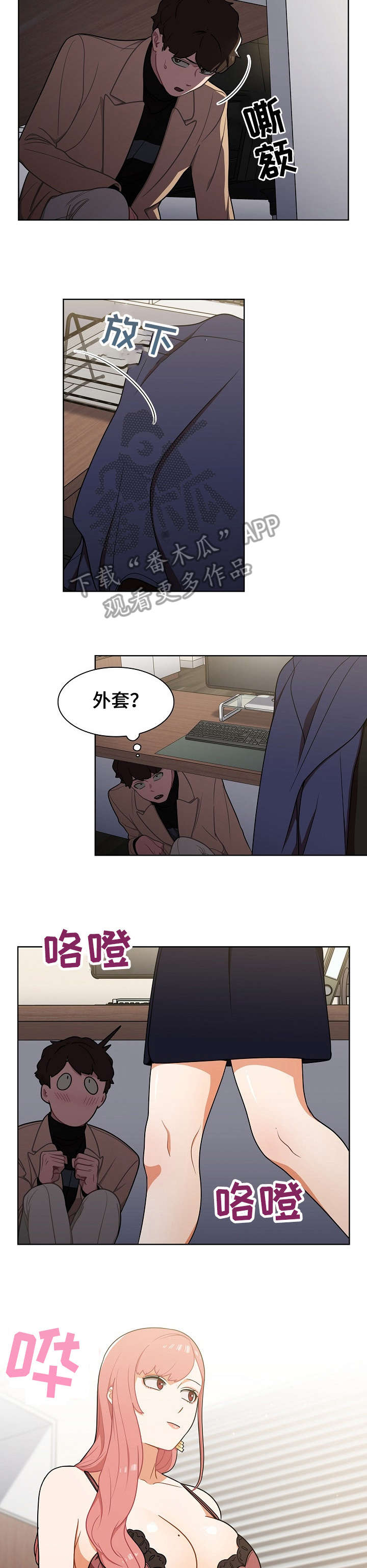 第16章：偷听1
