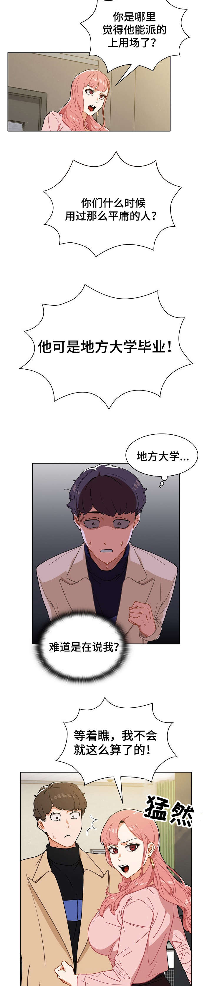 第3章：入职10