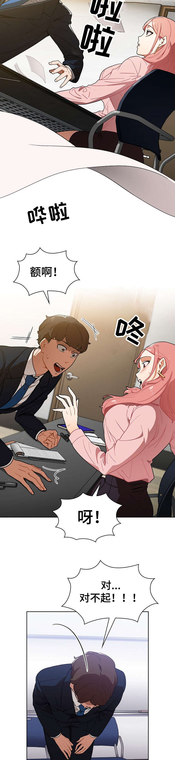 第3章：入职3