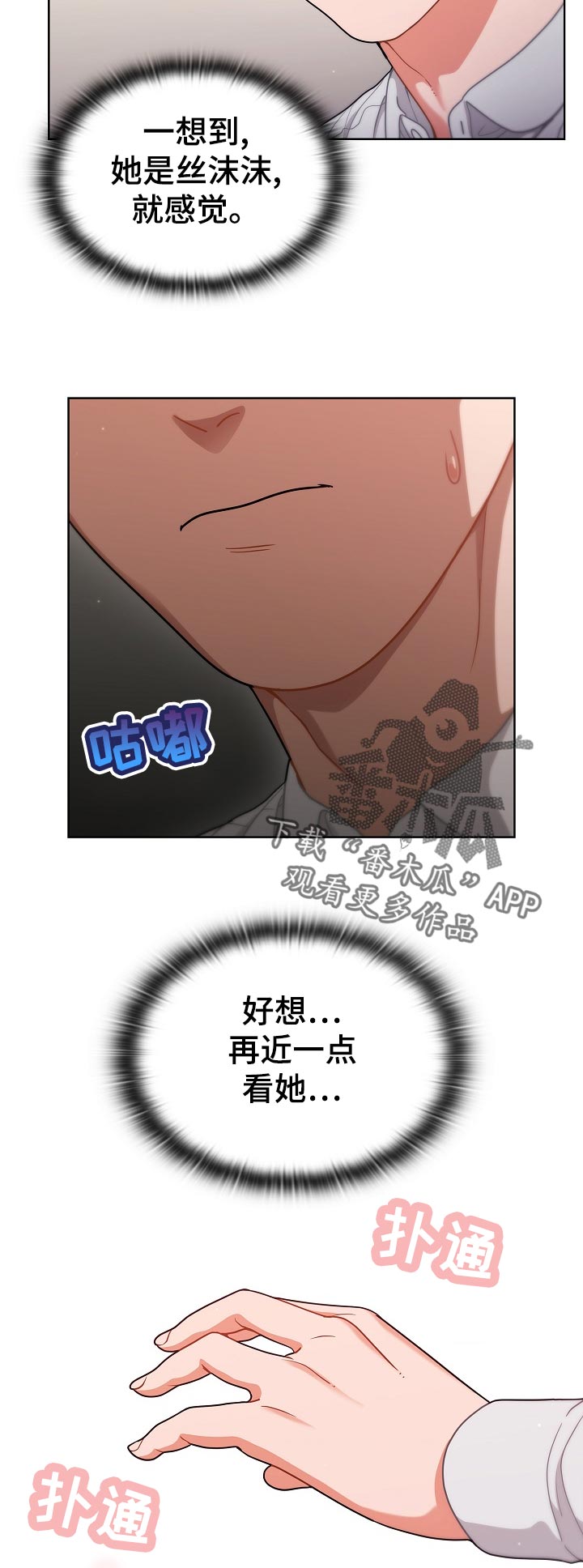 第39章：并不是在交往9