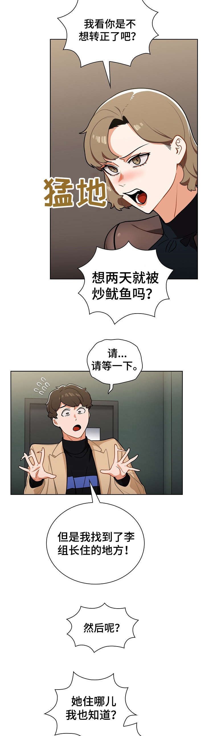 第14章：顶嘴2