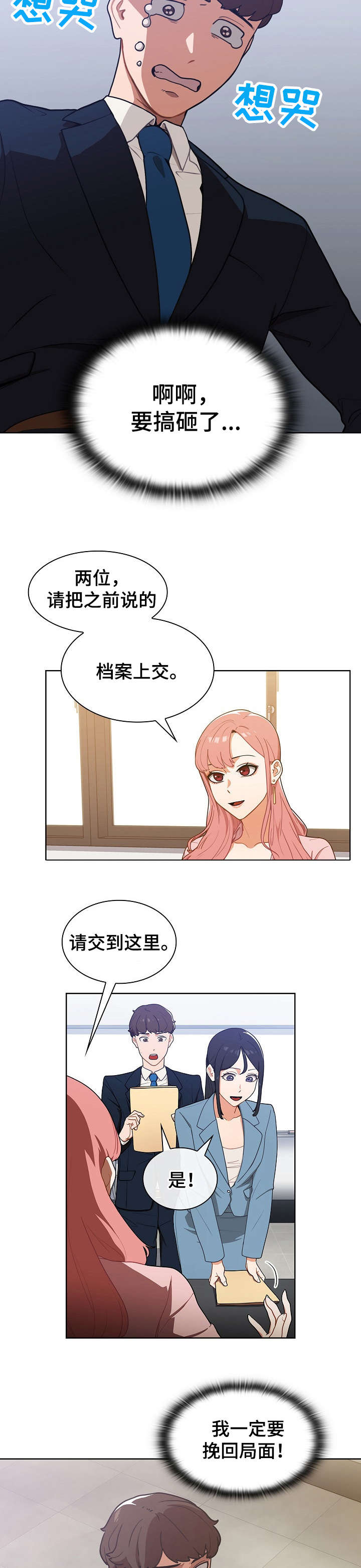 第3章：入职1