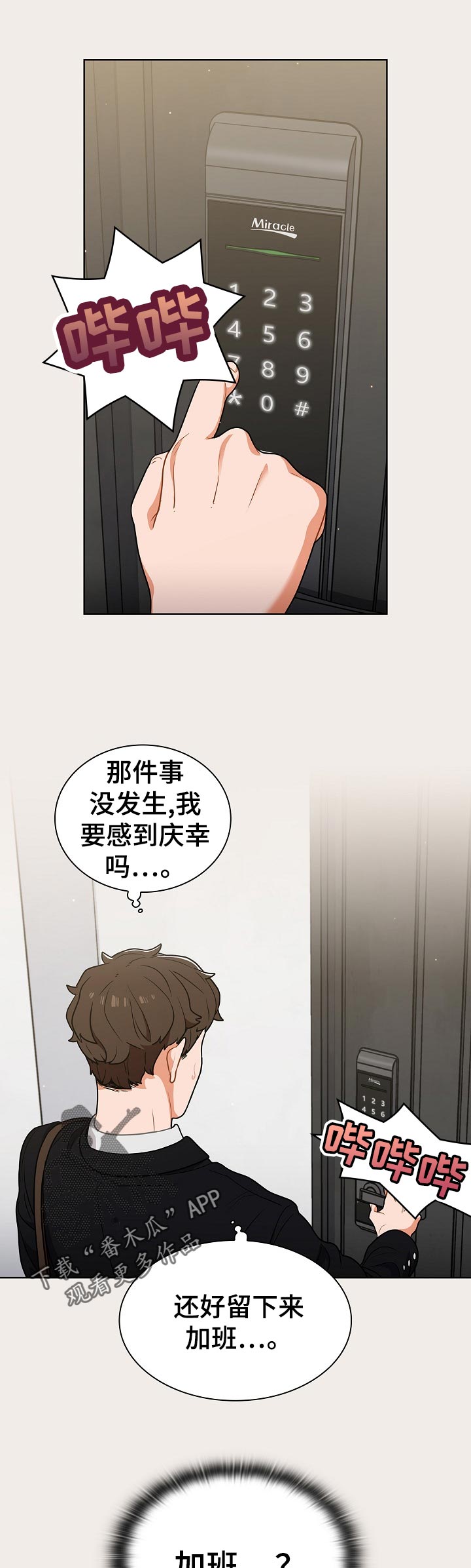 第37章：出去6