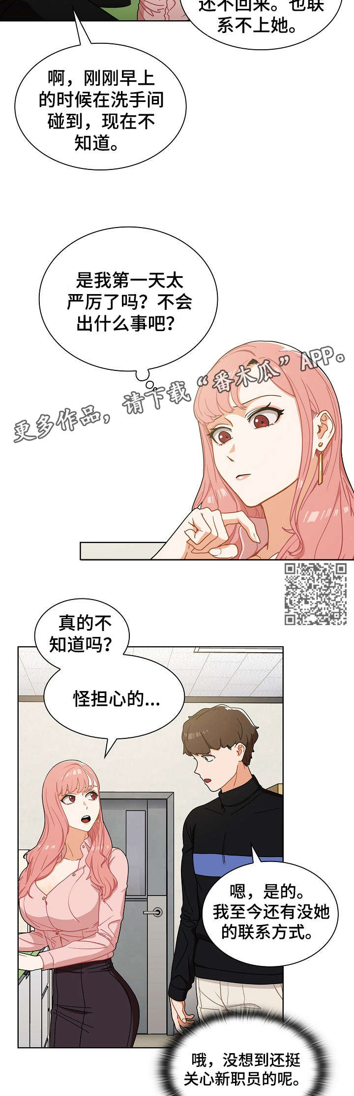 第7章：自作主张8