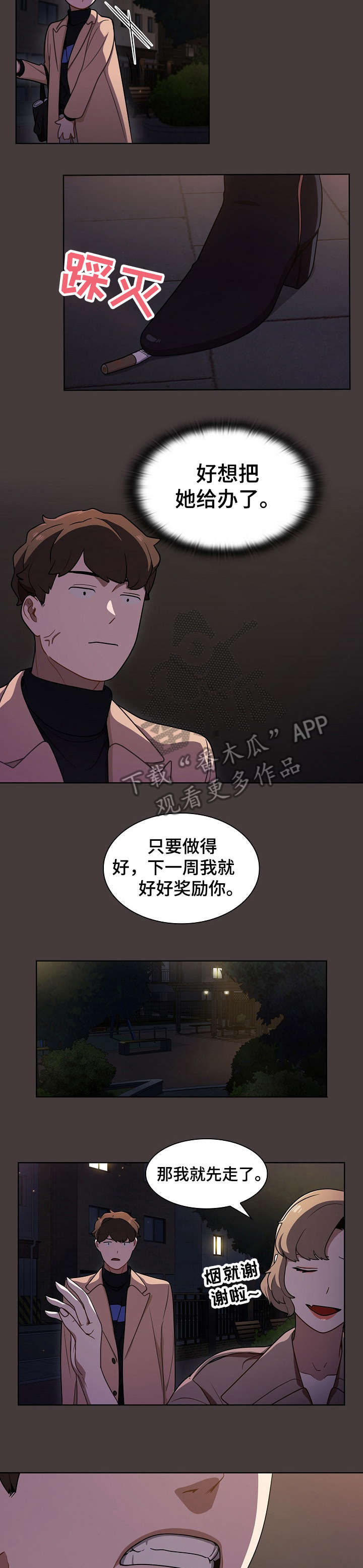 第22章：推倒2