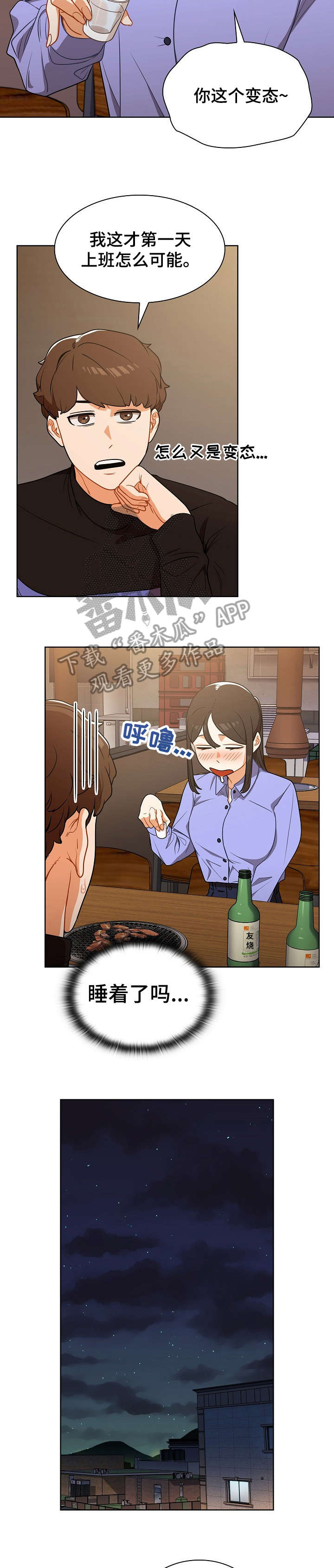 第9章：喝醉3