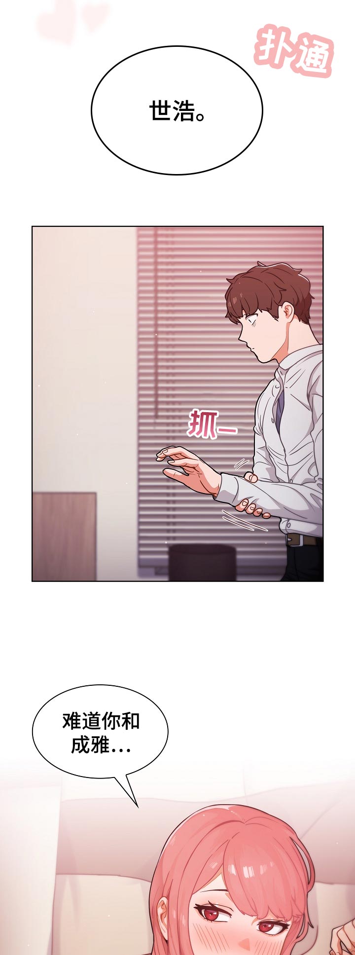 第39章：并不是在交往10