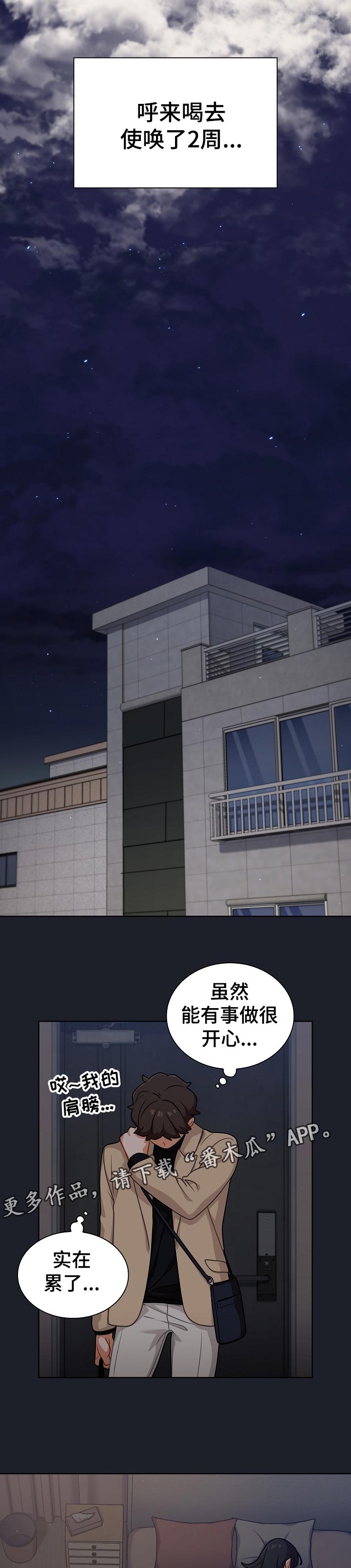 第30章：忙到飞起10