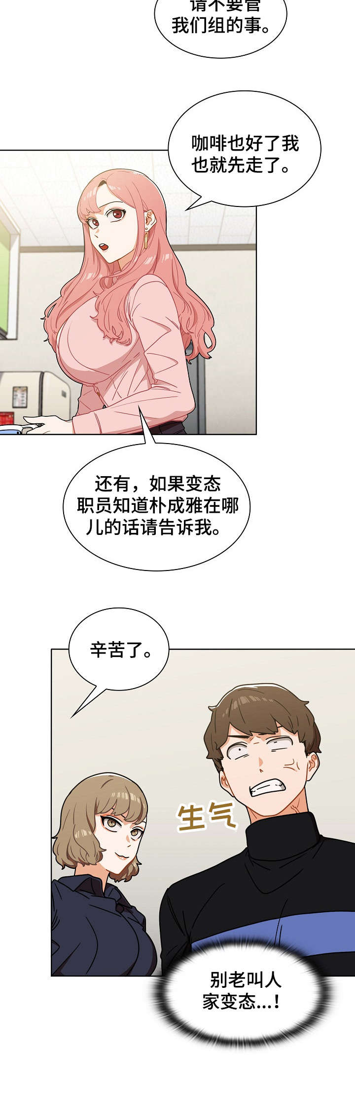 第7章：自作主张11