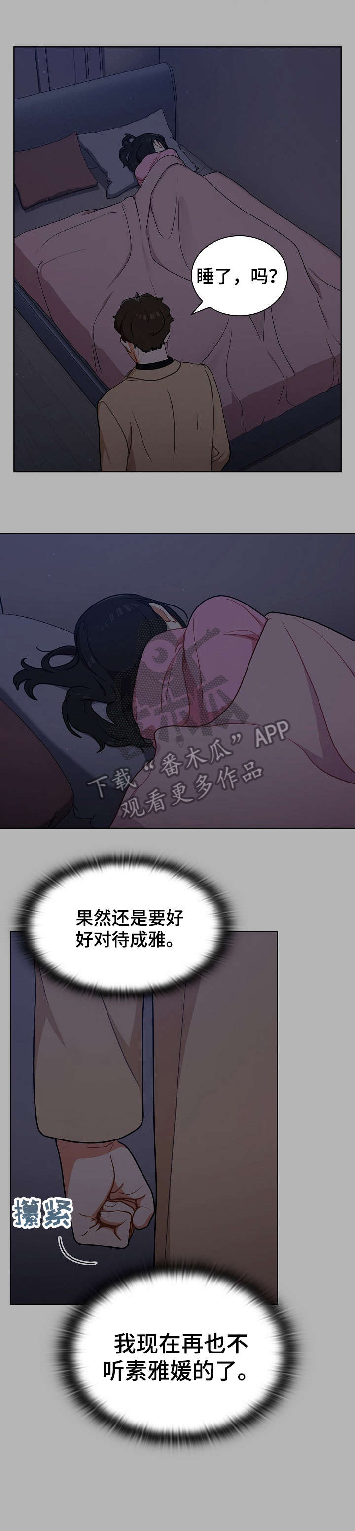 第22章：推倒4