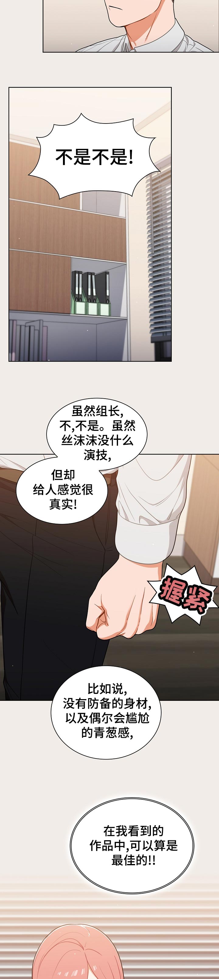 第36章：粉丝8