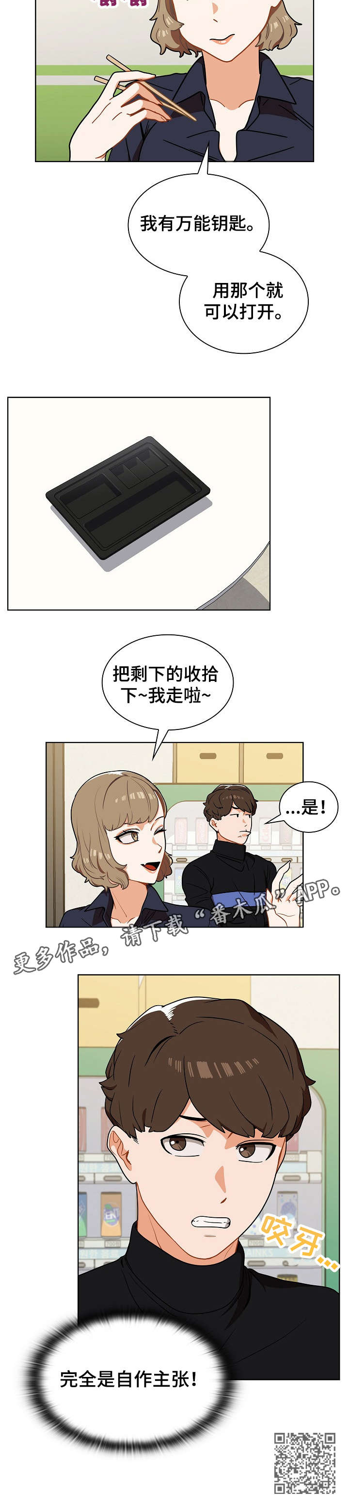 第7章：自作主张17