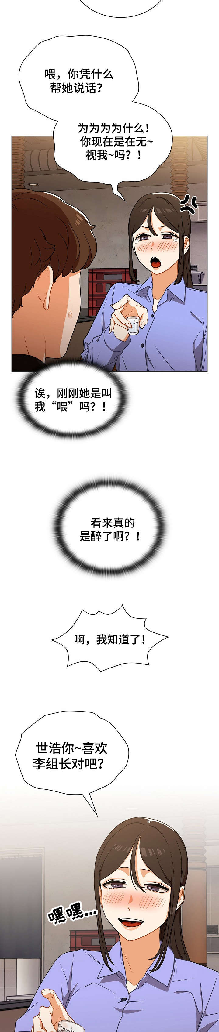 第9章：喝醉2