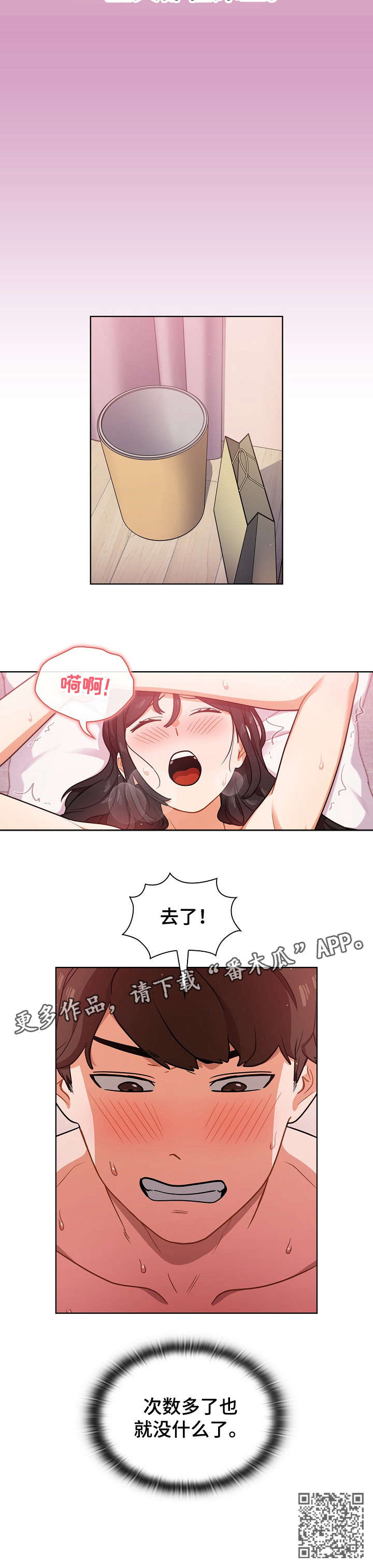 第22章：推倒14