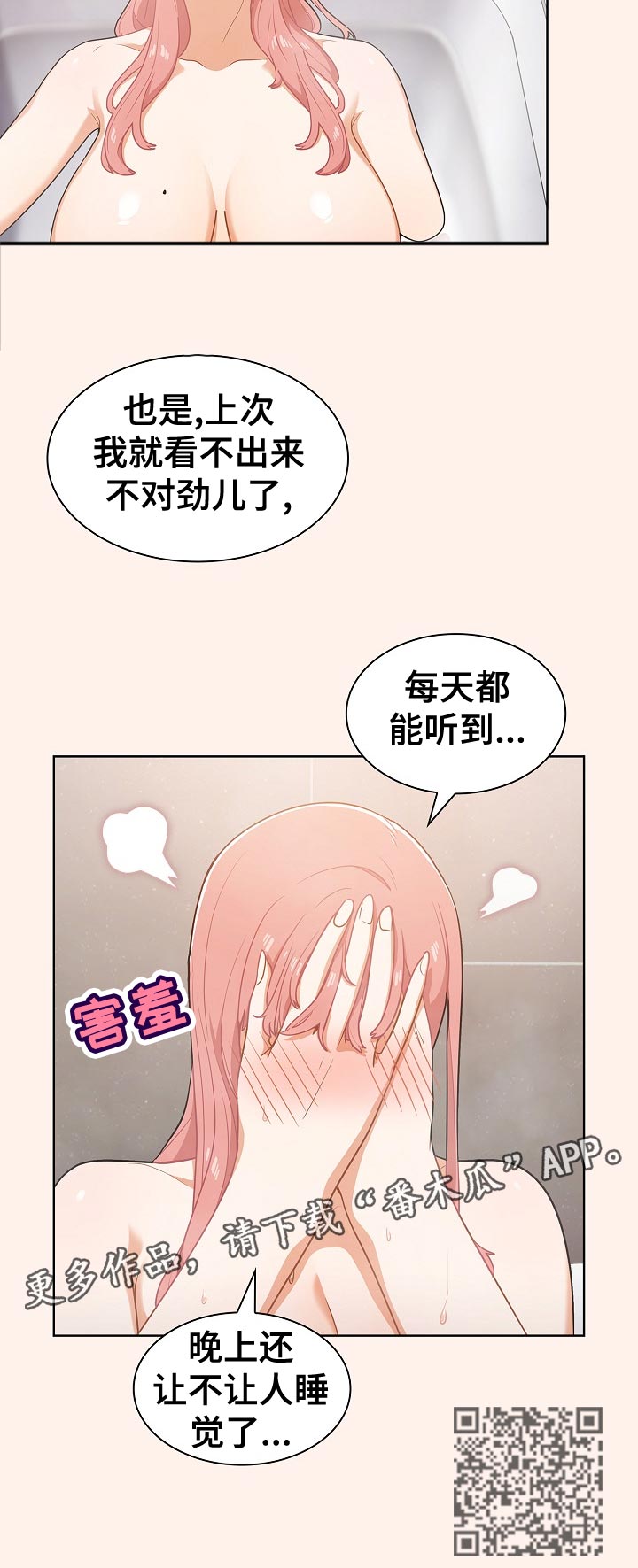 第27章：隔壁的声音5