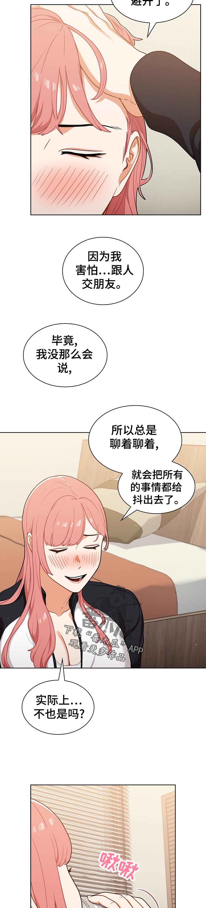 第39章：并不是在交往1