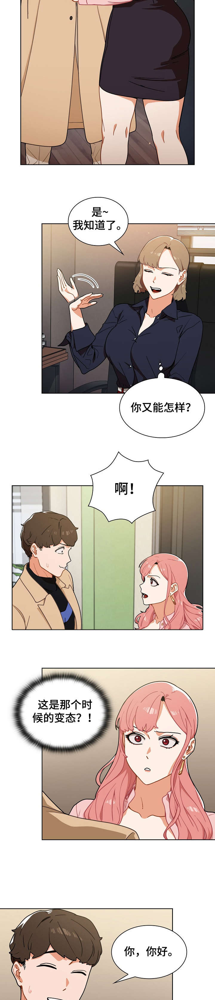 第3章：入职11