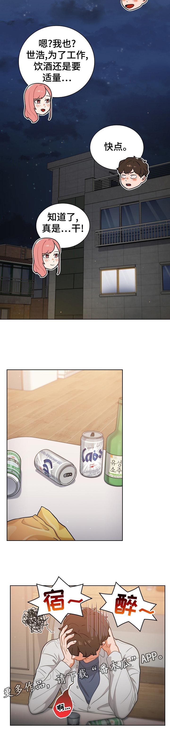 第39章：并不是在交往5