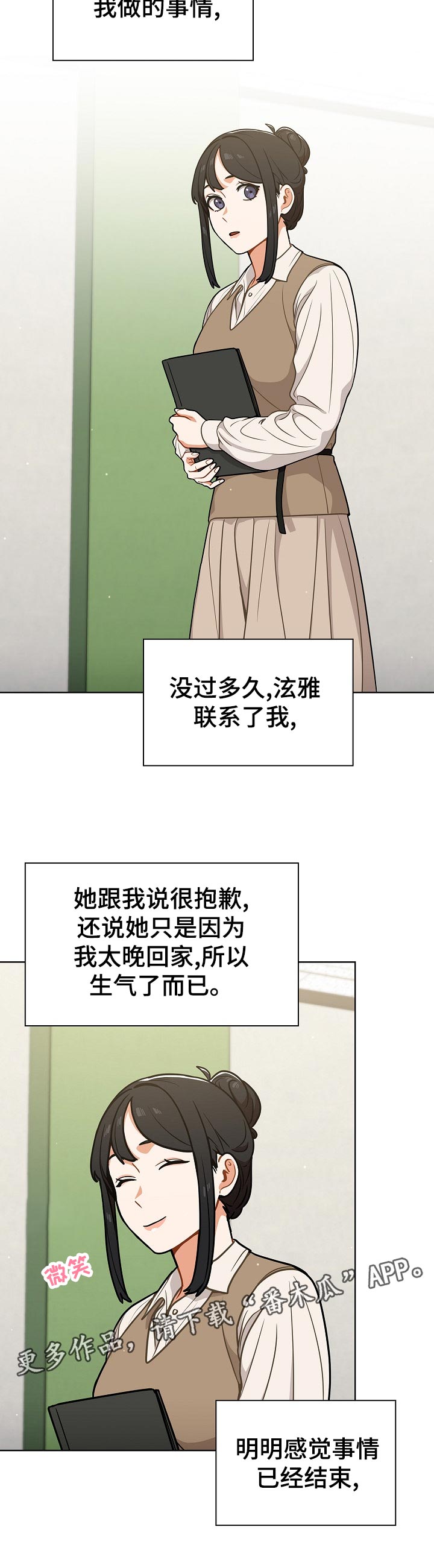 第44章：道歉5