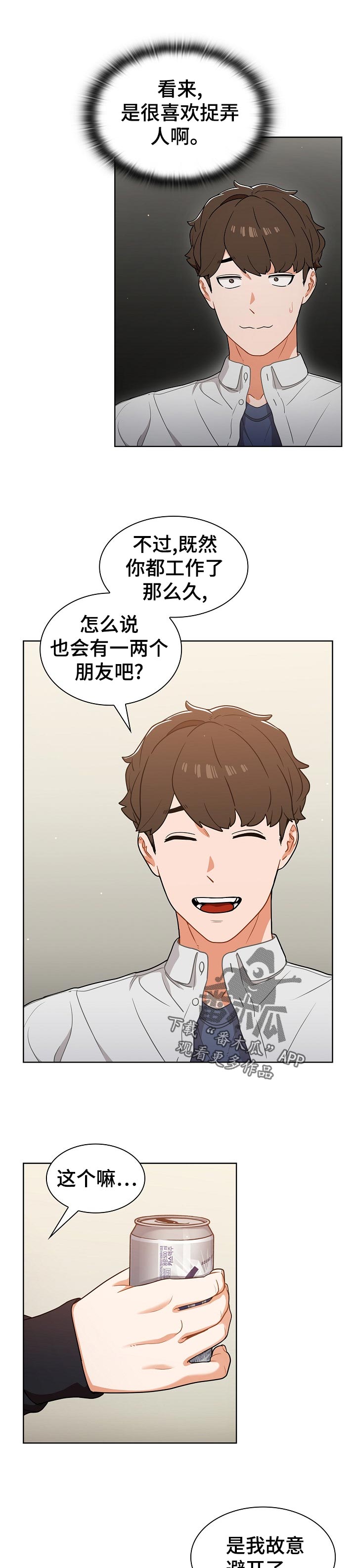 第39章：并不是在交往0