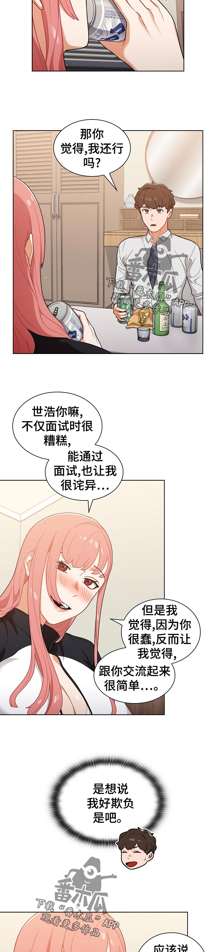 第39章：并不是在交往2