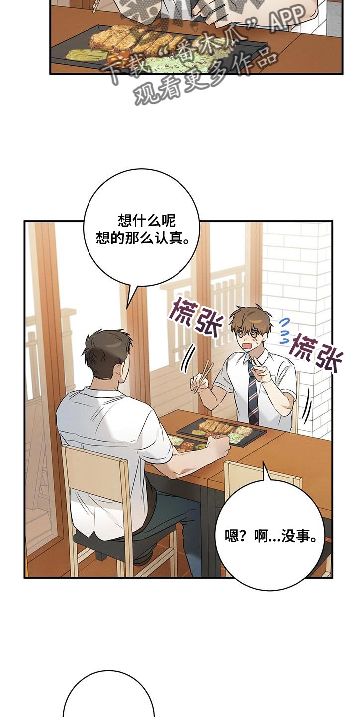 第26章：搞不懂自己7
