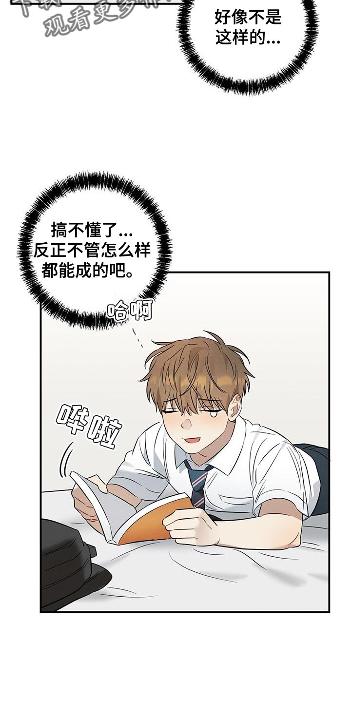 第34章：不能就只看着我吗？22