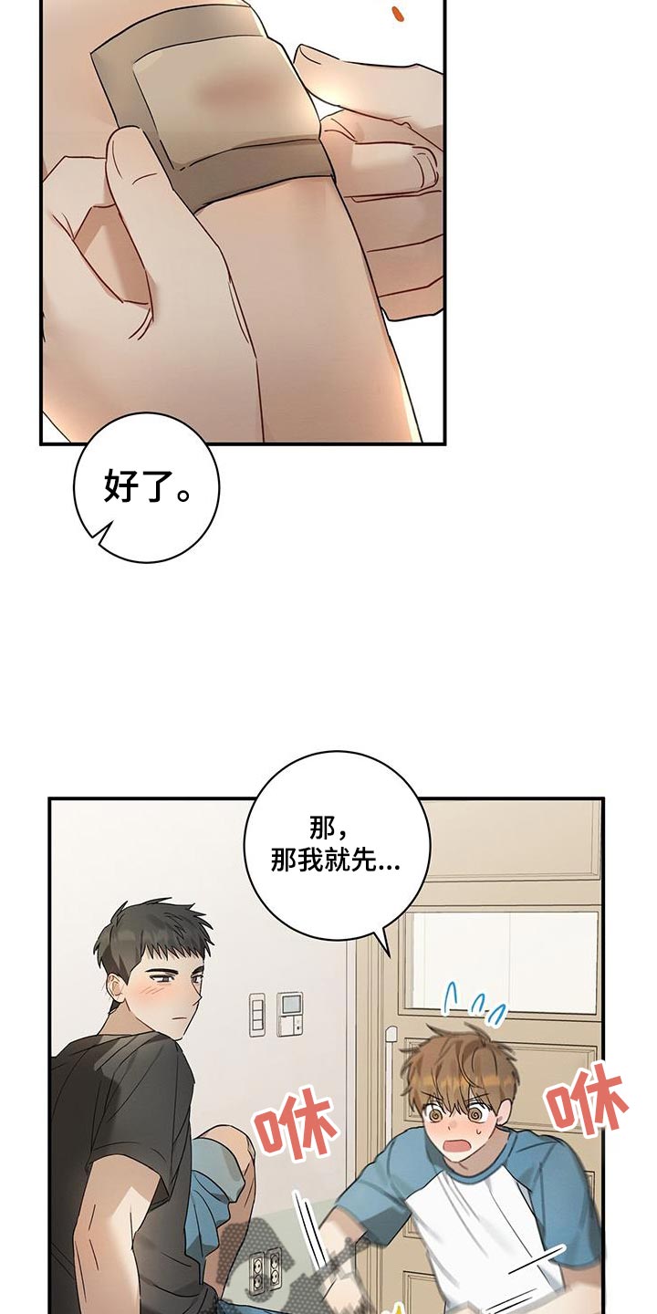 第17章：害羞18