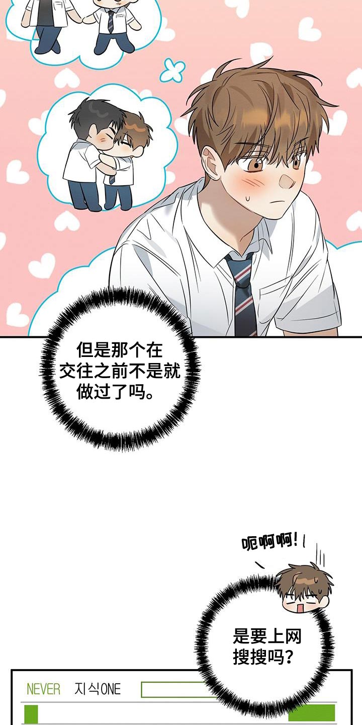 第34章：不能就只看着我吗？16