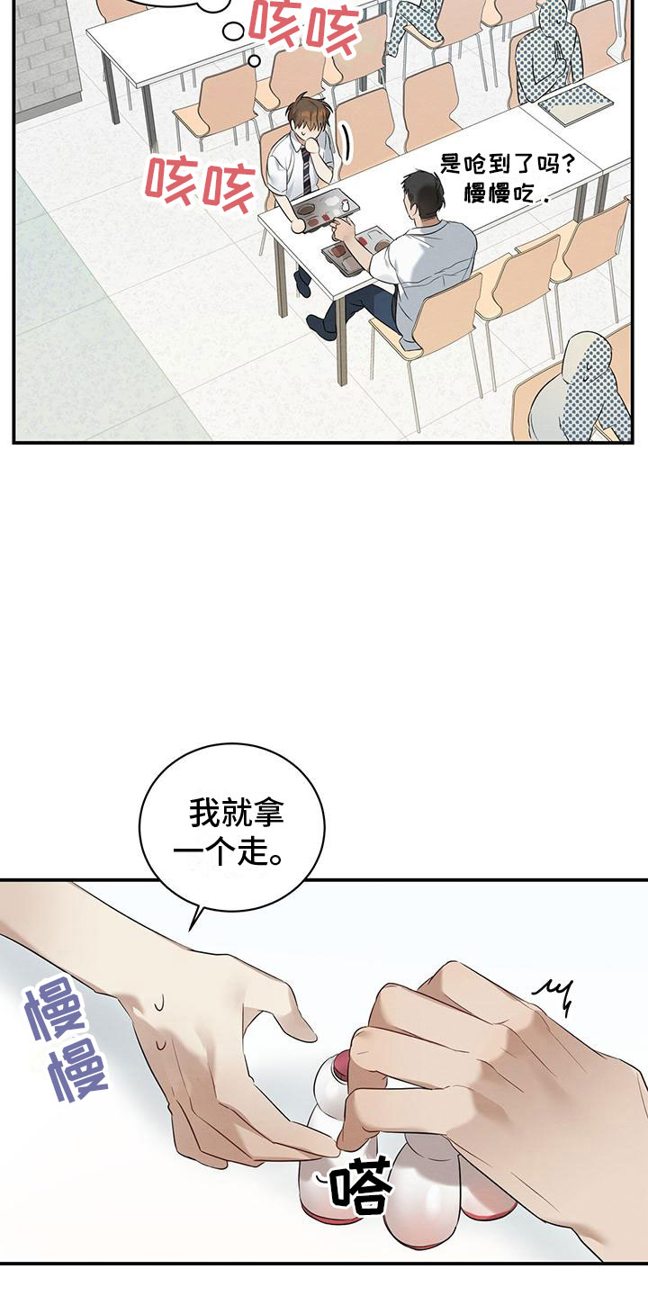 第5章：噎人的午饭25