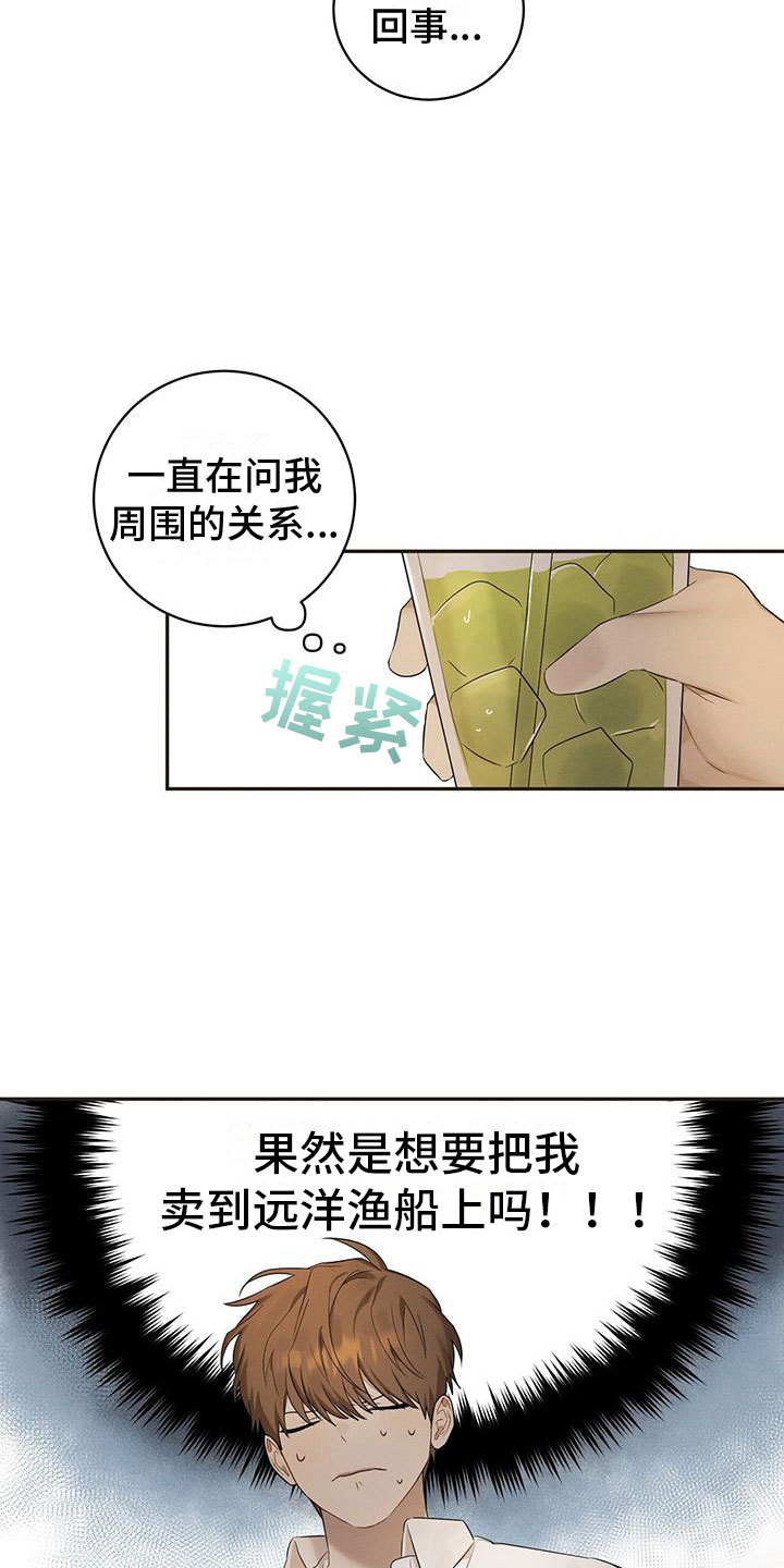 第3章：和我交往13