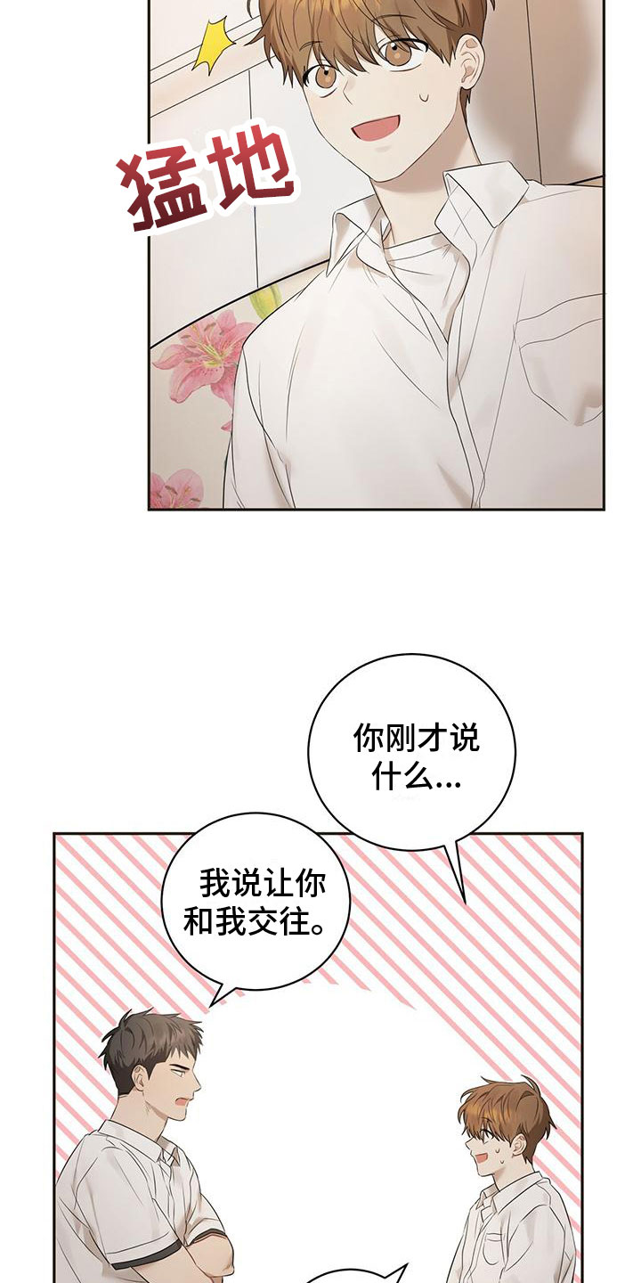 第3章：和我交往21