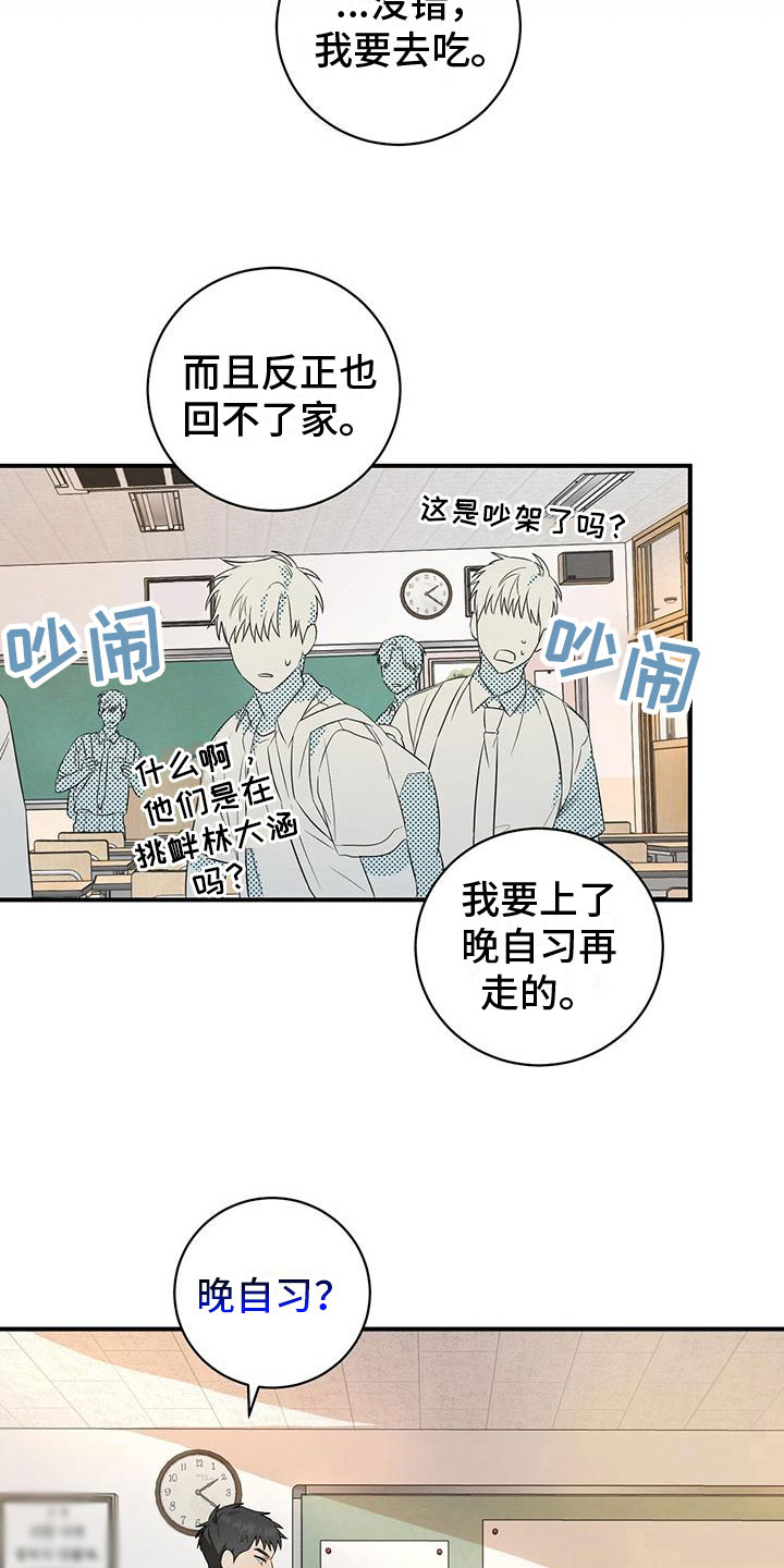 第7章：你要吃吗？21
