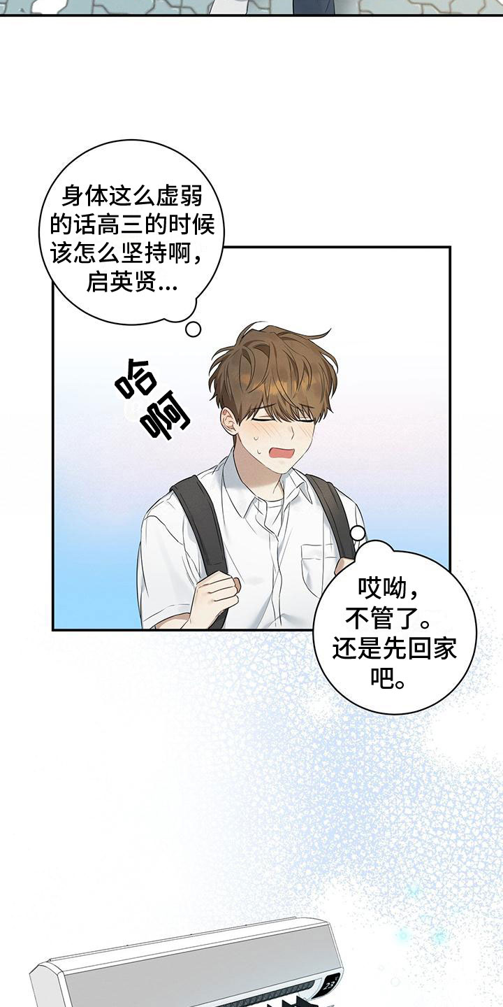 第1章：校门口的人16