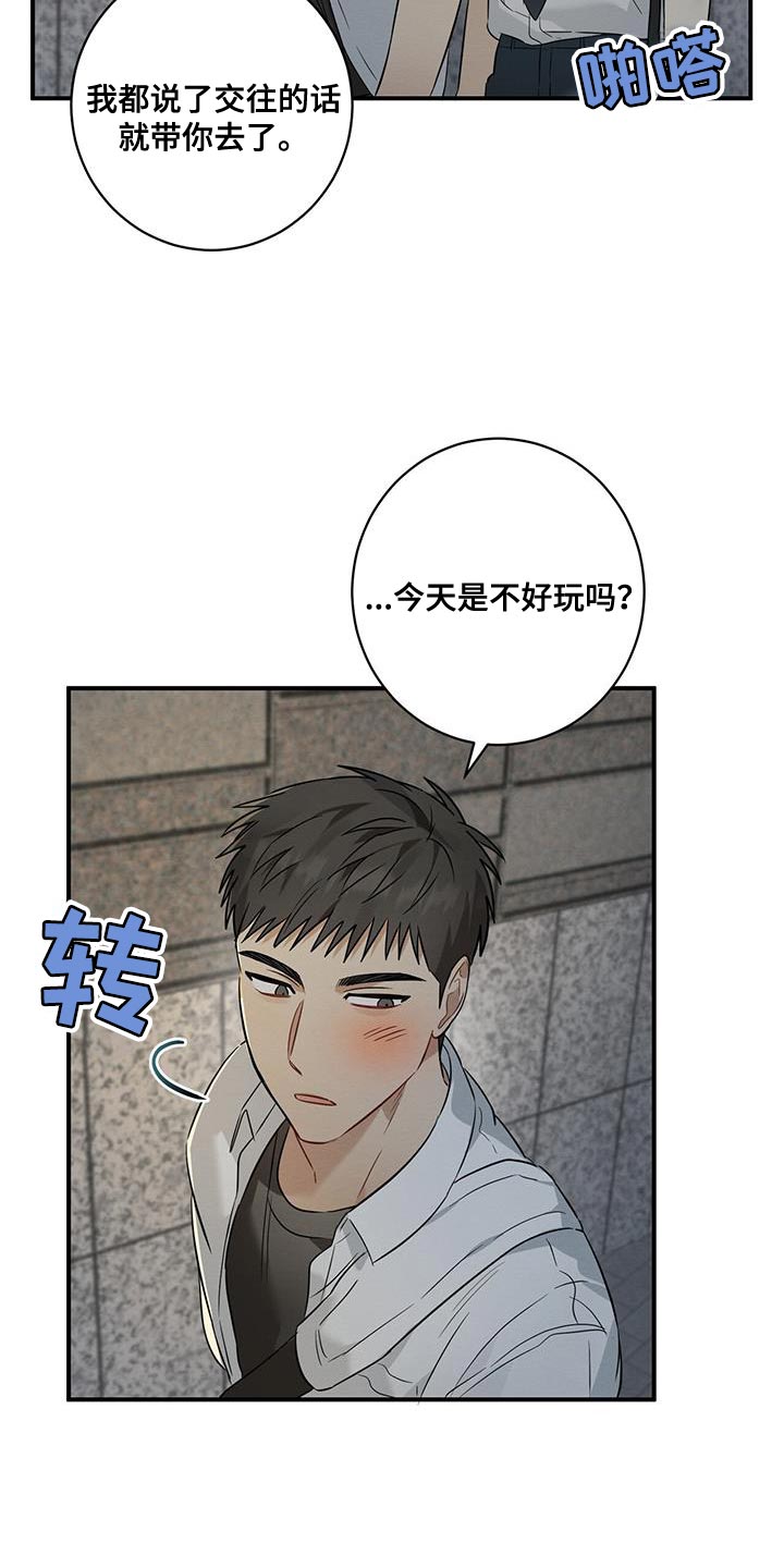 第29章：牵手9