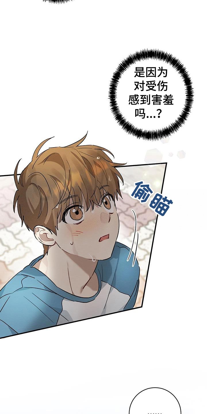 第16章：受伤9