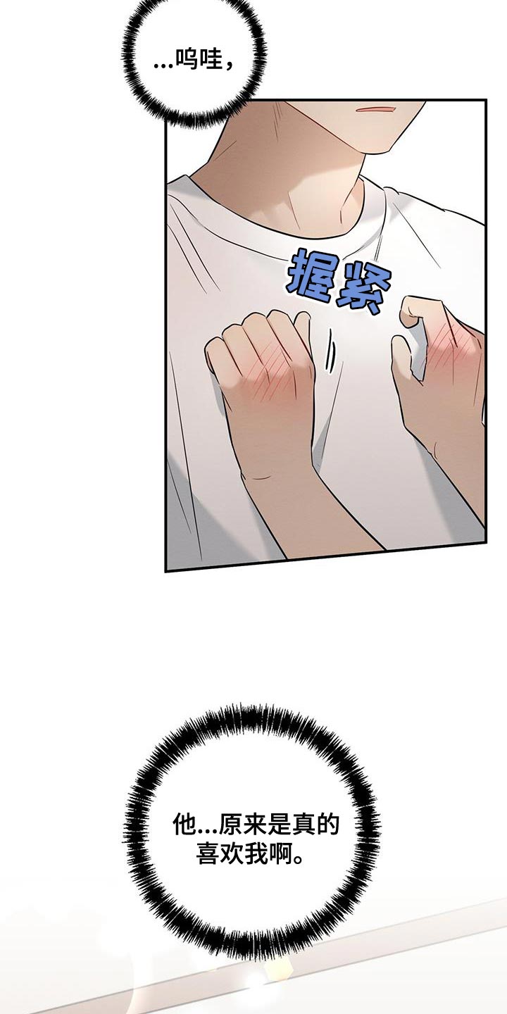 第34章：不能就只看着我吗？12