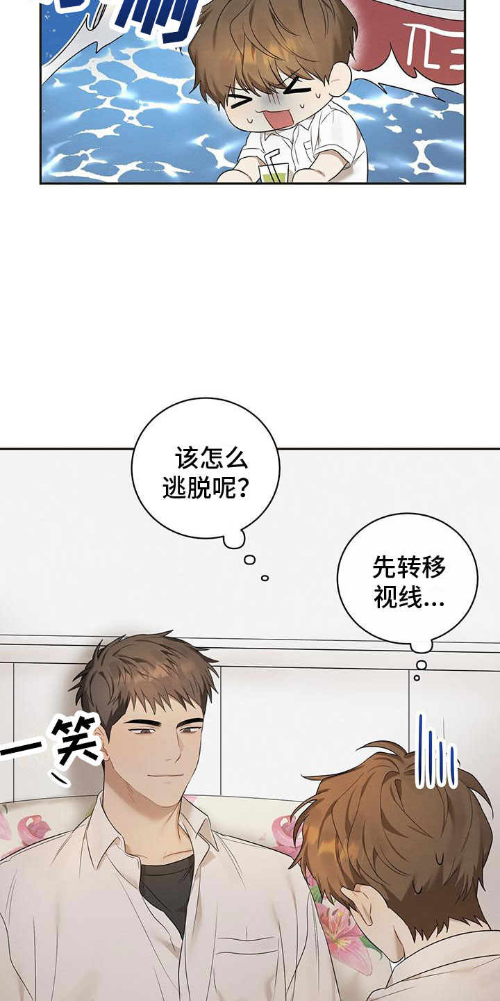 第3章：和我交往15