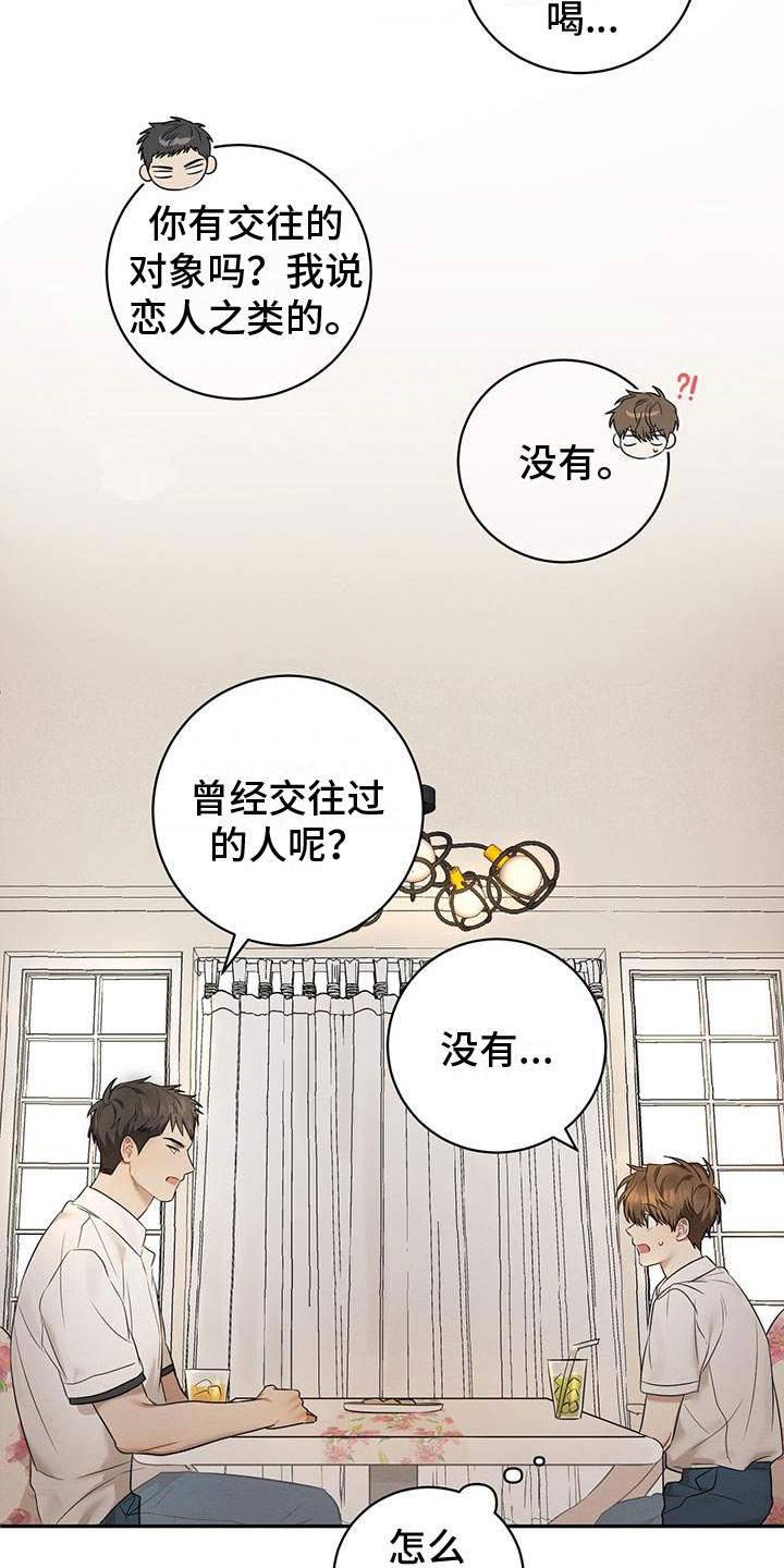 第3章：和我交往12
