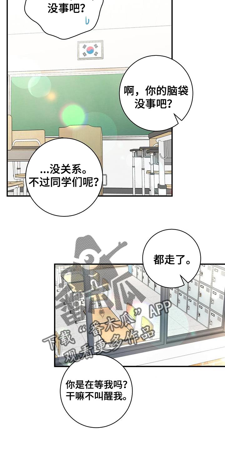 第25章：在看你睡觉的样子20