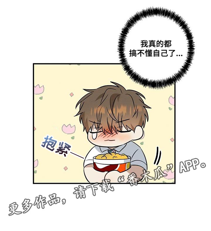 第26章：搞不懂自己19