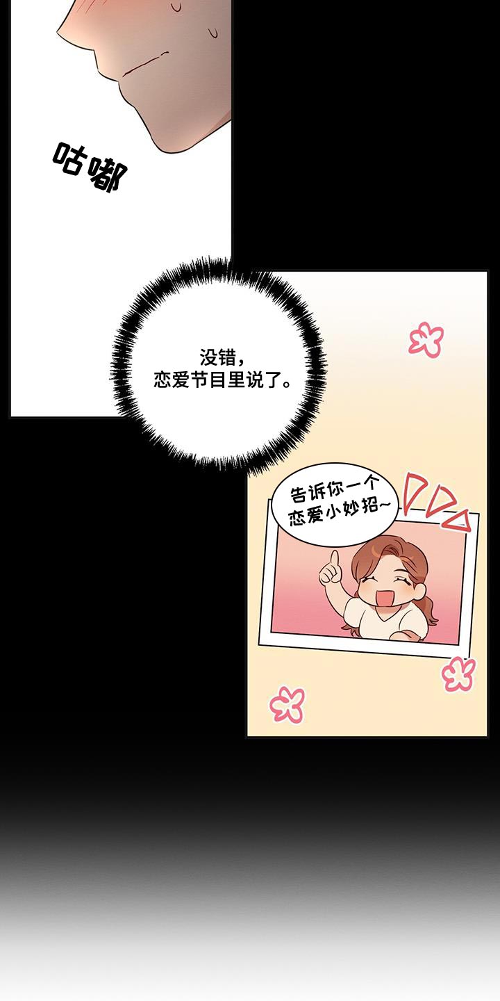 第27章：不会让他得逞18